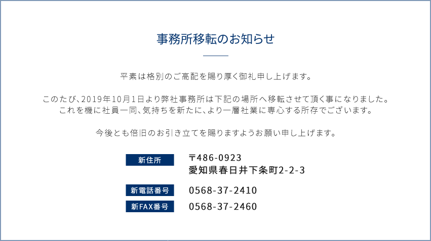 事務所移転のお知らせ