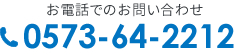 お問い合わせ電話番号